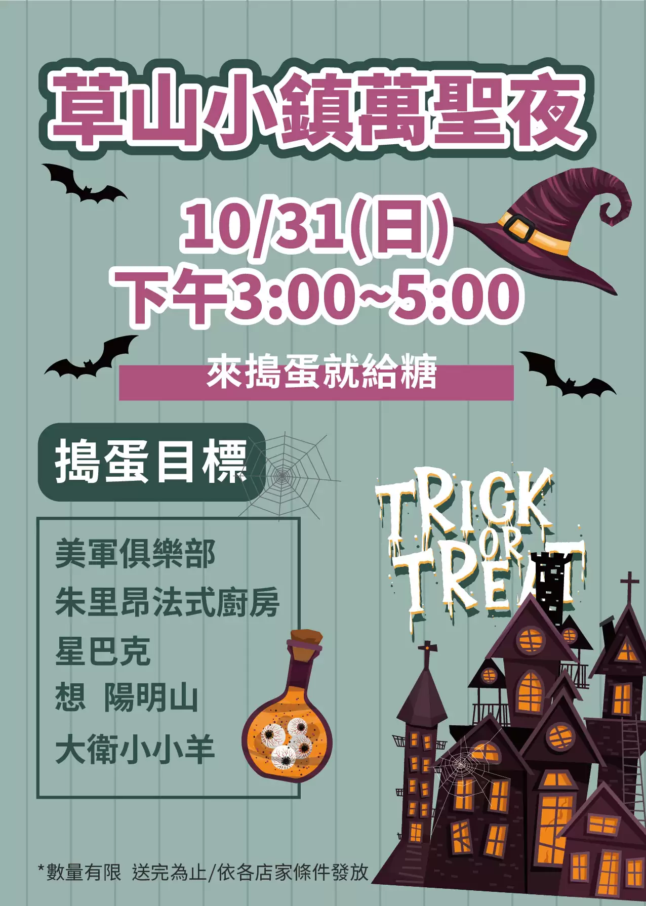 第二屆草山小鎮萬聖夜