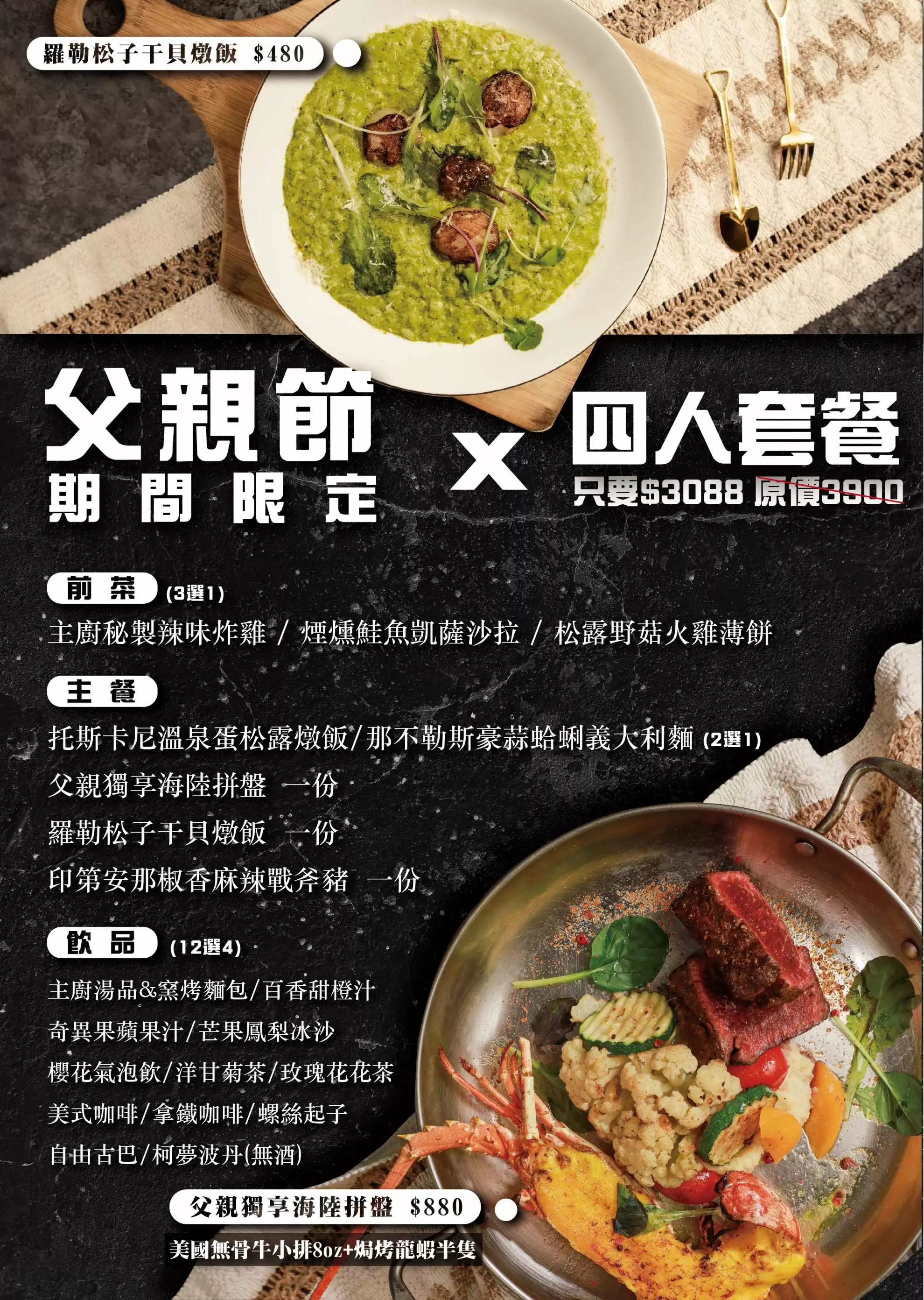 【季節限定】 父親節套餐