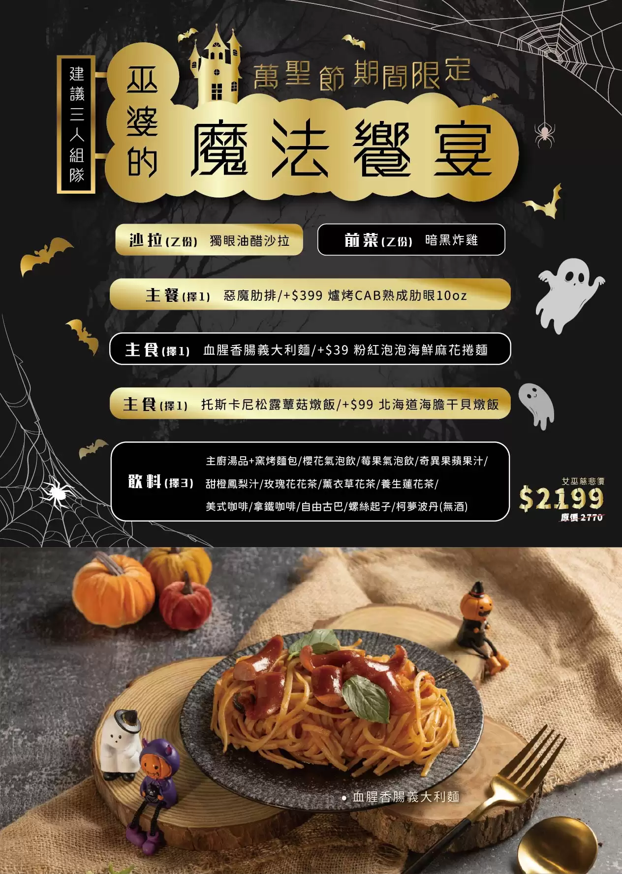 【期間限定】萬聖節期間限定餐點