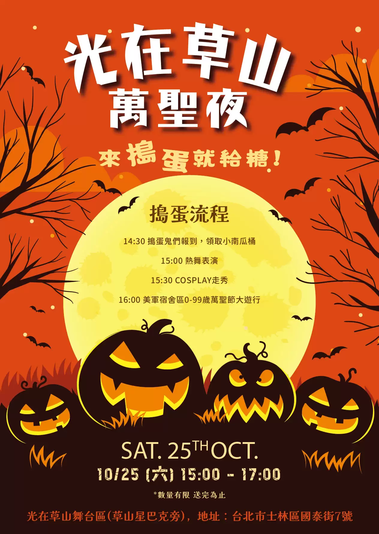 【期間限定】來搗蛋，就給糖