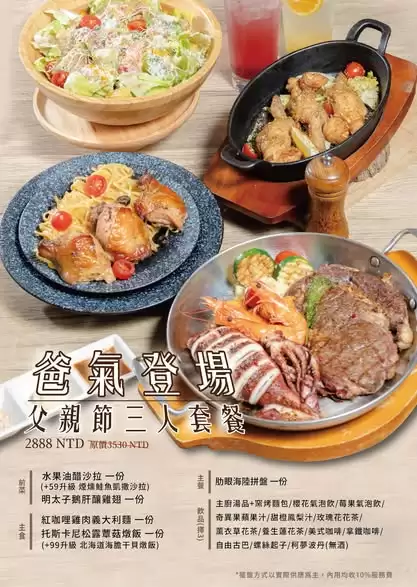 【期間限定】父親節套餐