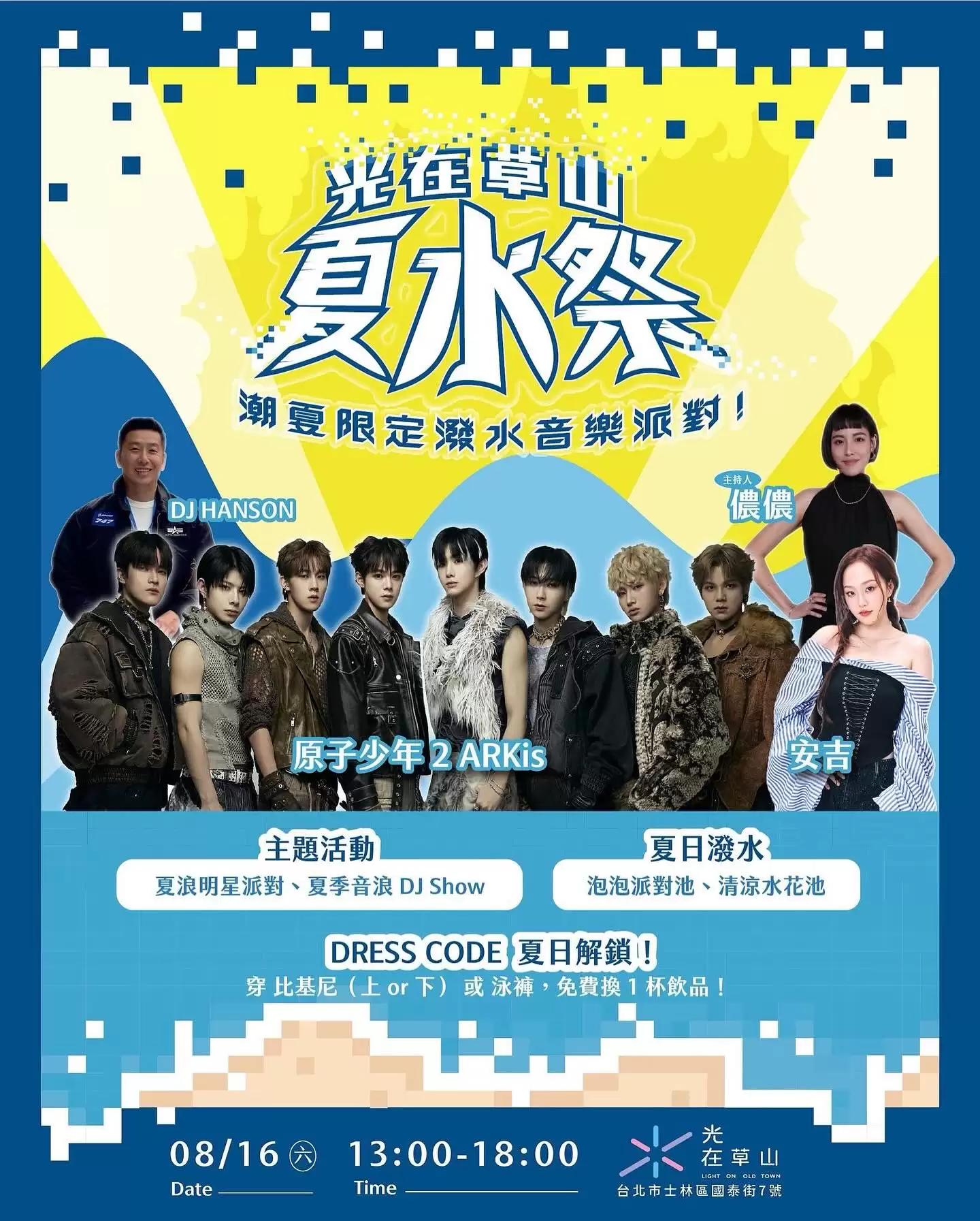 光在草山Light On Old Town 夏水祭