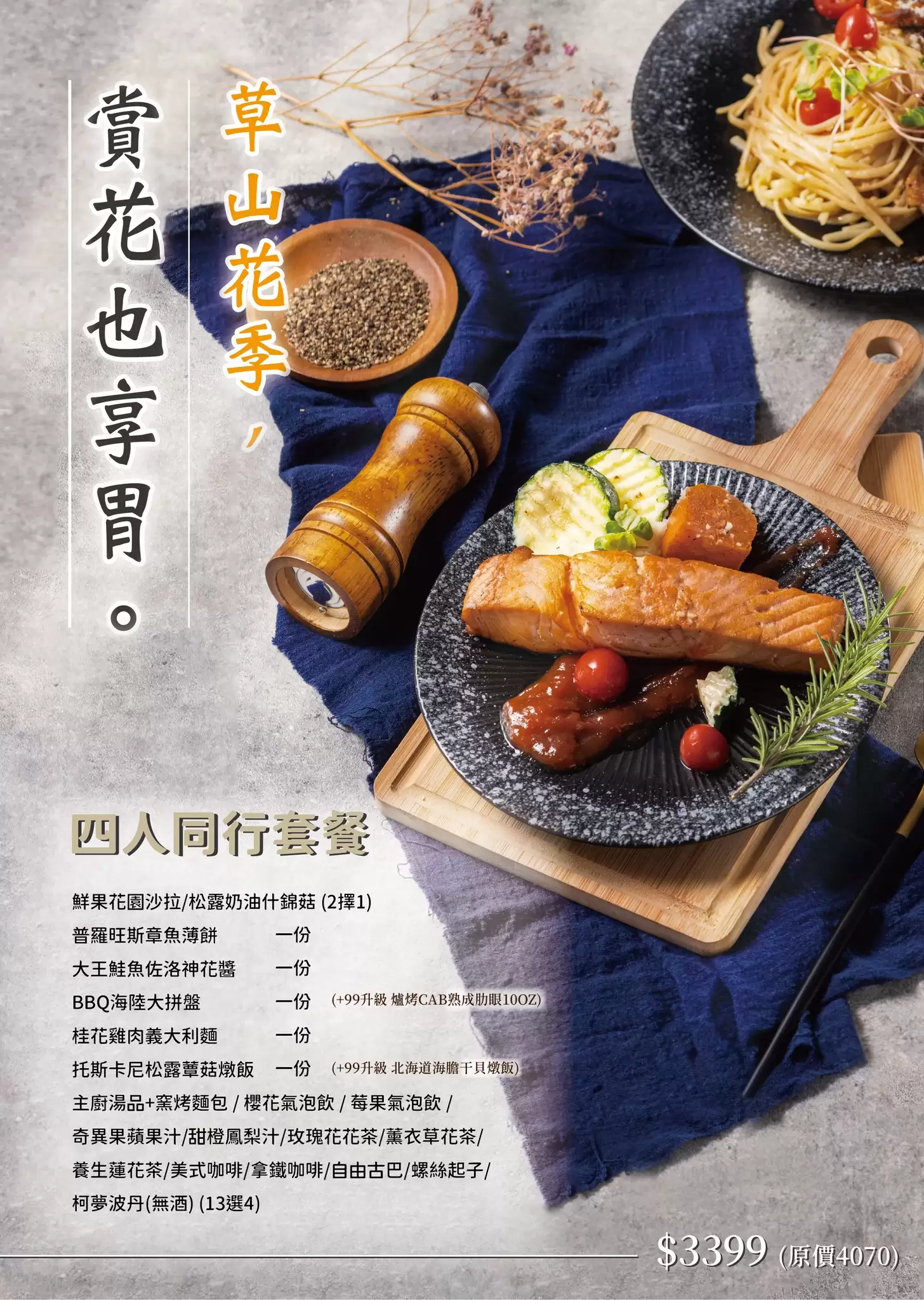 陽明山花季限定餐點