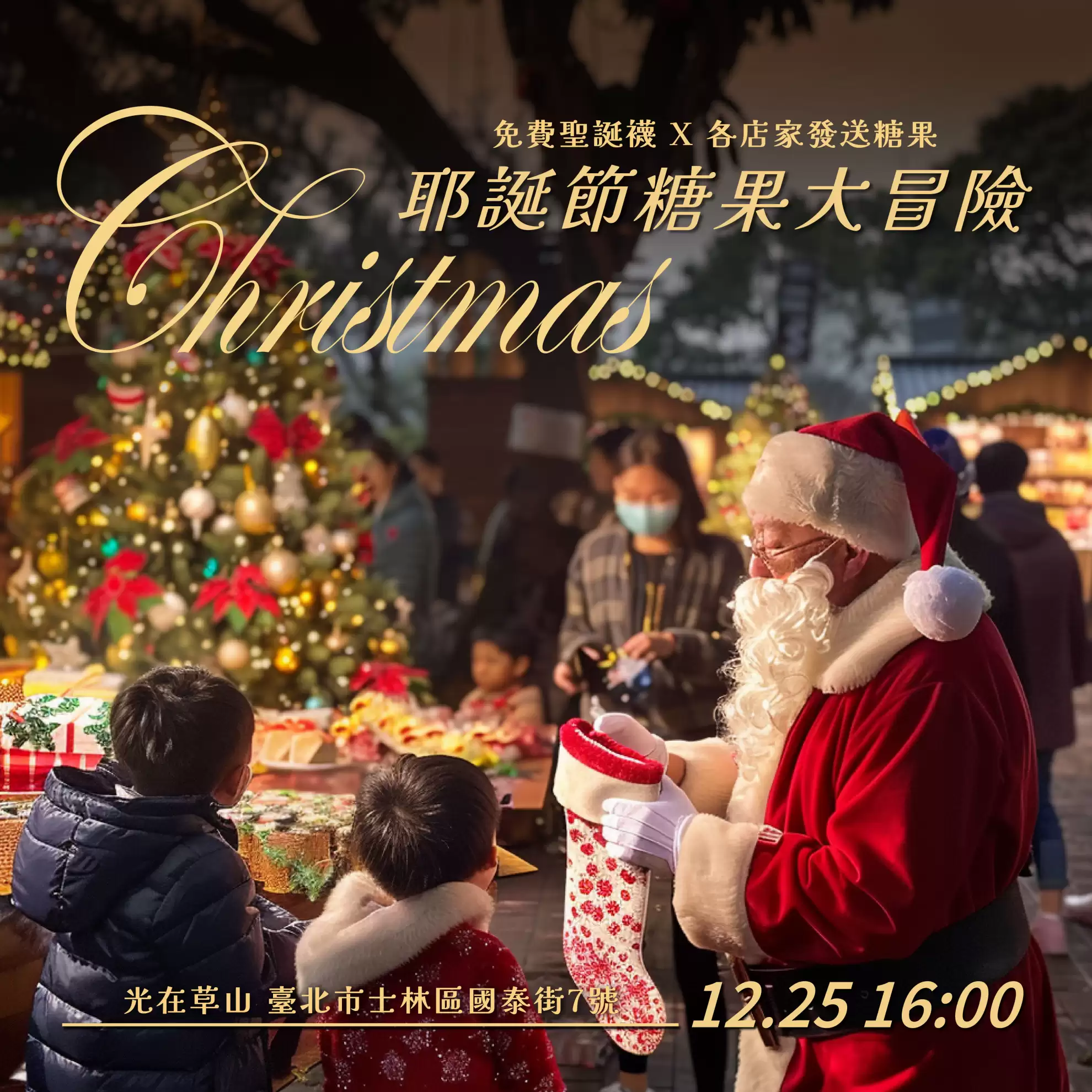 耶誕節糖果糖果冒險