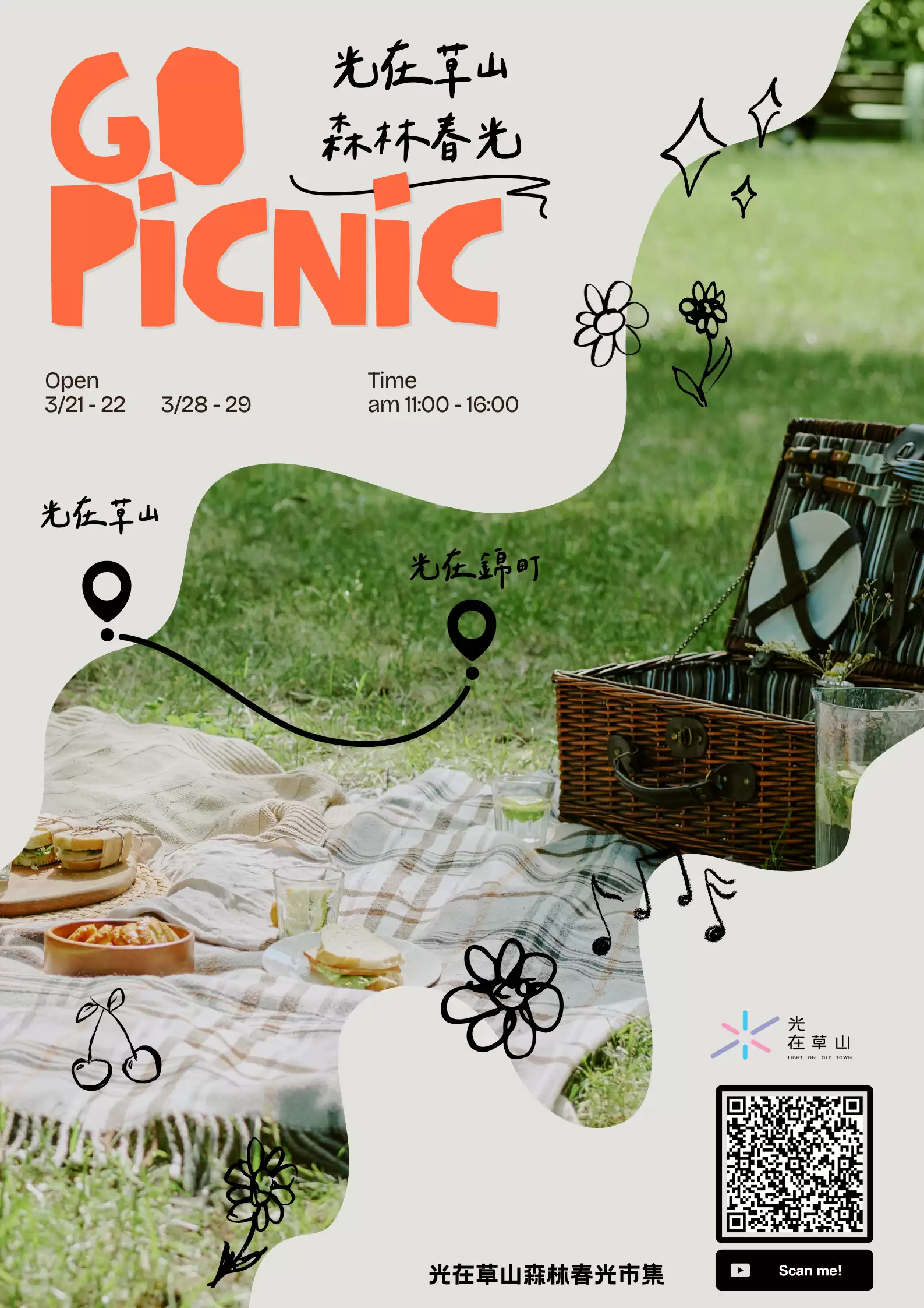 春光森林野餐日