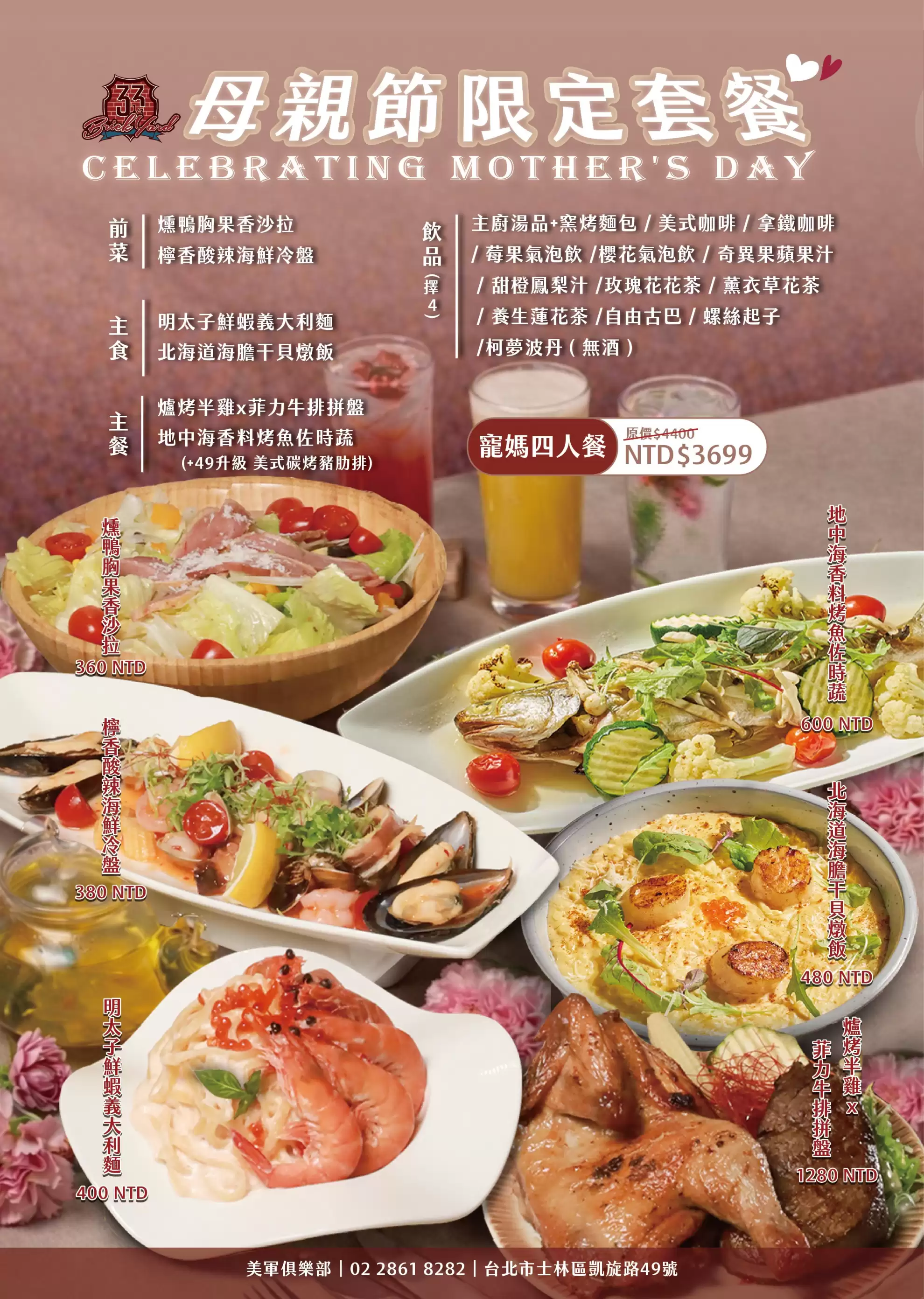 【母親節限定套餐】