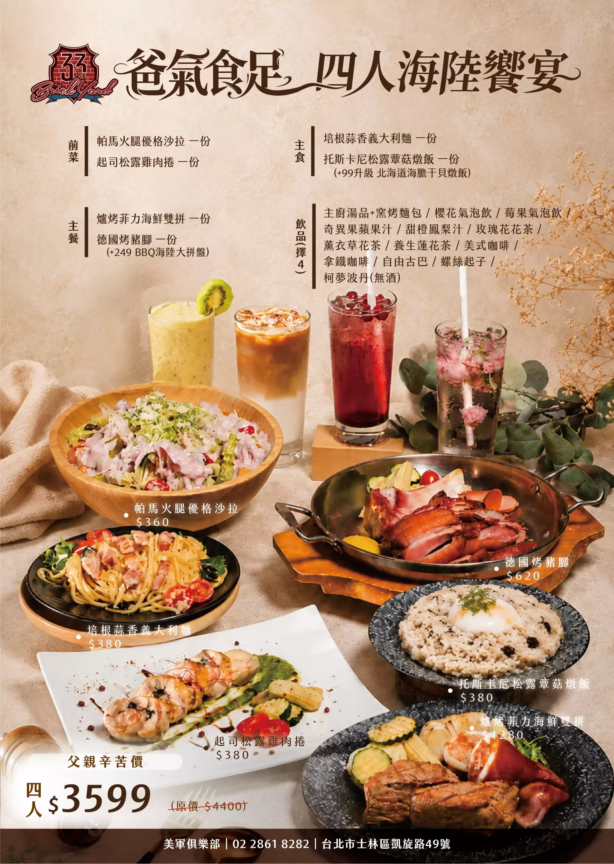 【父親節限定套餐】