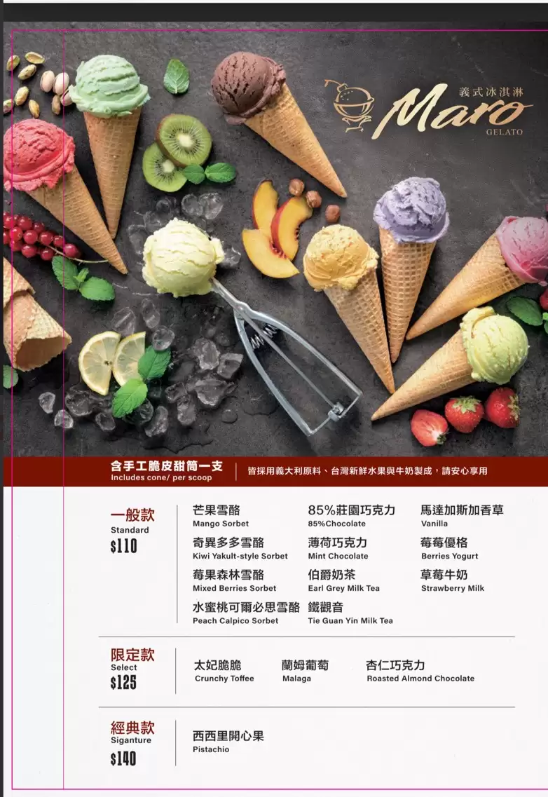 【義式冰淇淋】