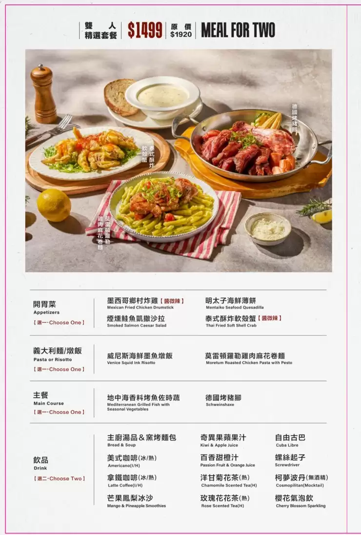 【雙人精選套餐】